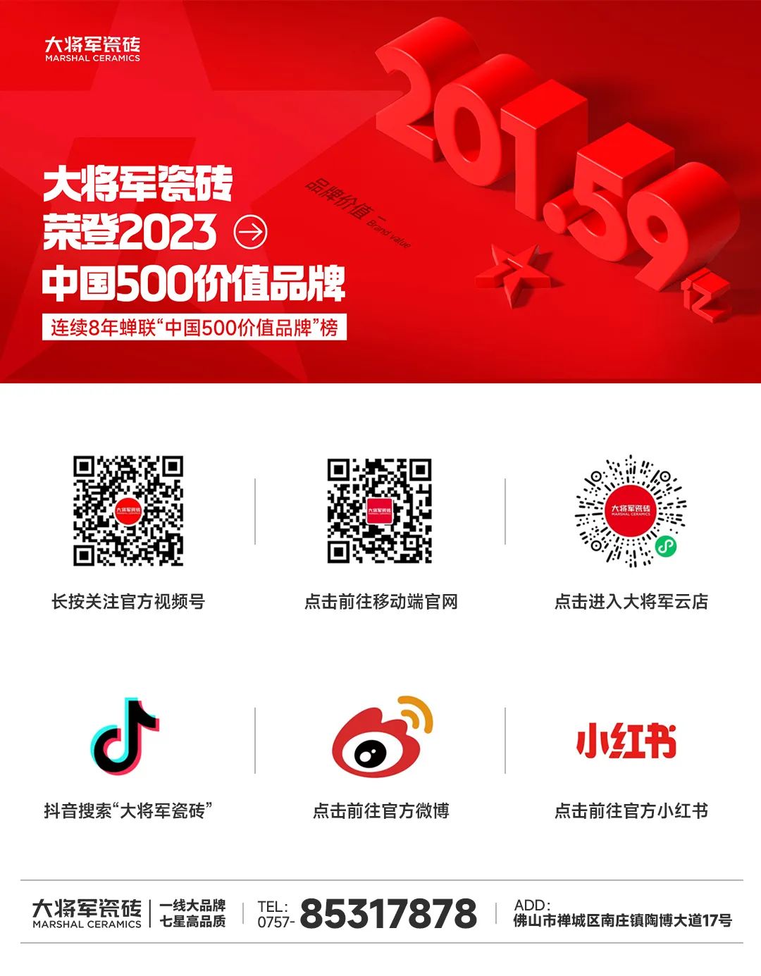 質(zhì)量為先，載譽而歸│大將軍瓷磚喜獲“2023質(zhì)量月”五項榮譽(圖11)
