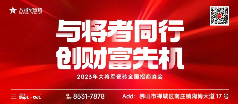 與將者同行，創(chuàng)財富先機丨秋季陶博會，大將軍與您共同開啟“見新”之旅(圖2)