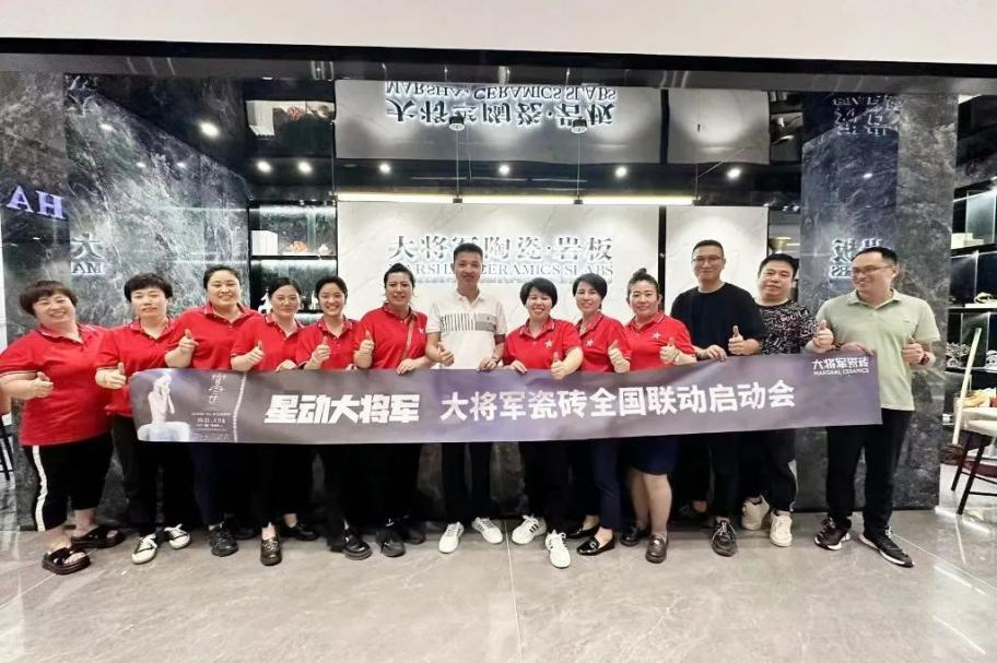 收現(xiàn)9490萬(wàn)元，完成率達(dá)275%！大將軍瓷磚20周年全國(guó)聯(lián)動(dòng)再鑄輝煌(圖6)