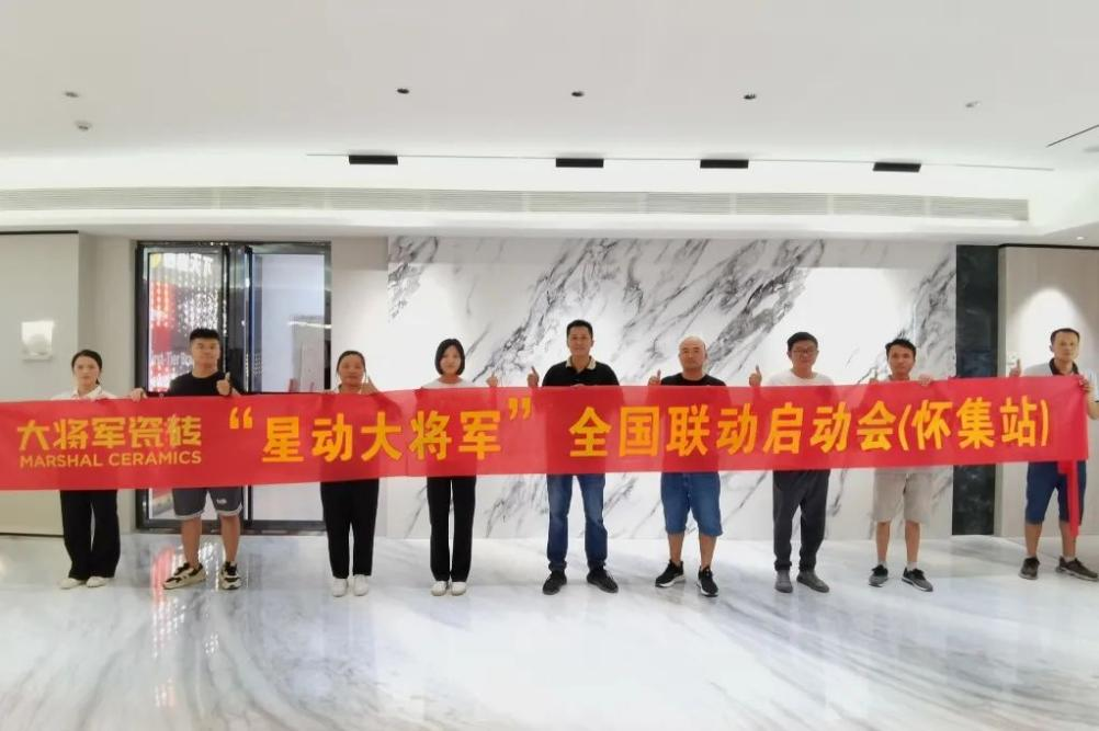 收現(xiàn)9490萬(wàn)元，完成率達(dá)275%！大將軍瓷磚20周年全國(guó)聯(lián)動(dòng)再鑄輝煌(圖7)