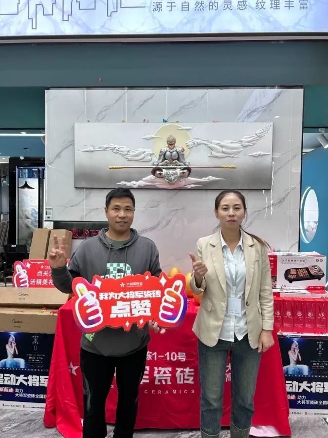 收現(xiàn)9490萬(wàn)元，完成率達(dá)275%！大將軍瓷磚20周年全國(guó)聯(lián)動(dòng)再鑄輝煌(圖13)