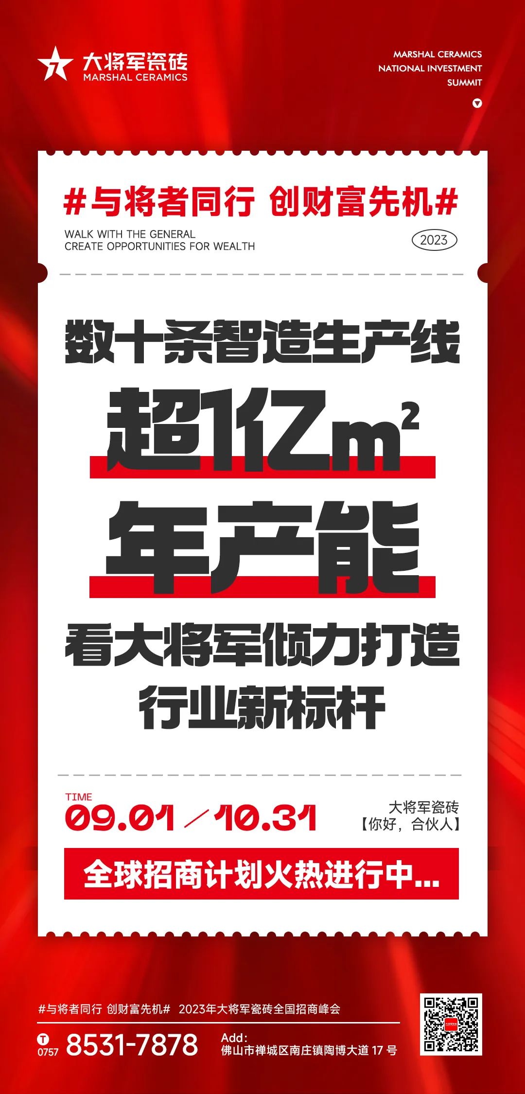燃爆金秋！大將軍渠道布局再次開啟“加速鍵”！(圖21)