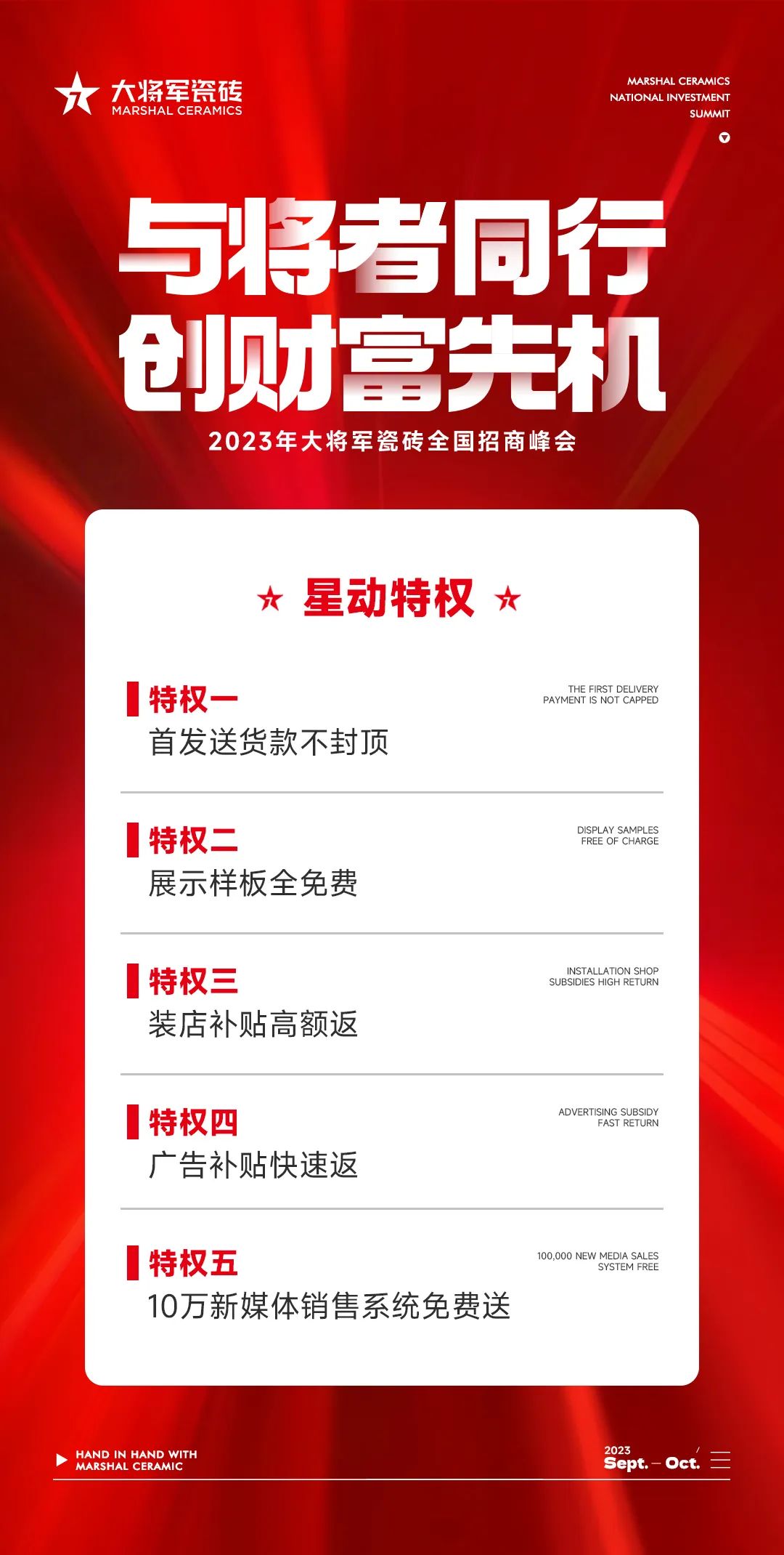 燃爆金秋！大將軍渠道布局再次開啟“加速鍵”！(圖15)