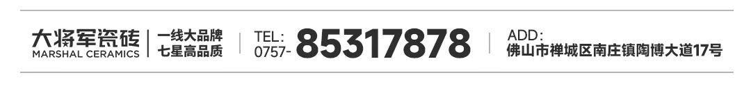演繹“無(wú)界”舞臺(tái)，看大將軍瓷磚如何花式打破行業(yè)壁壘(圖29)