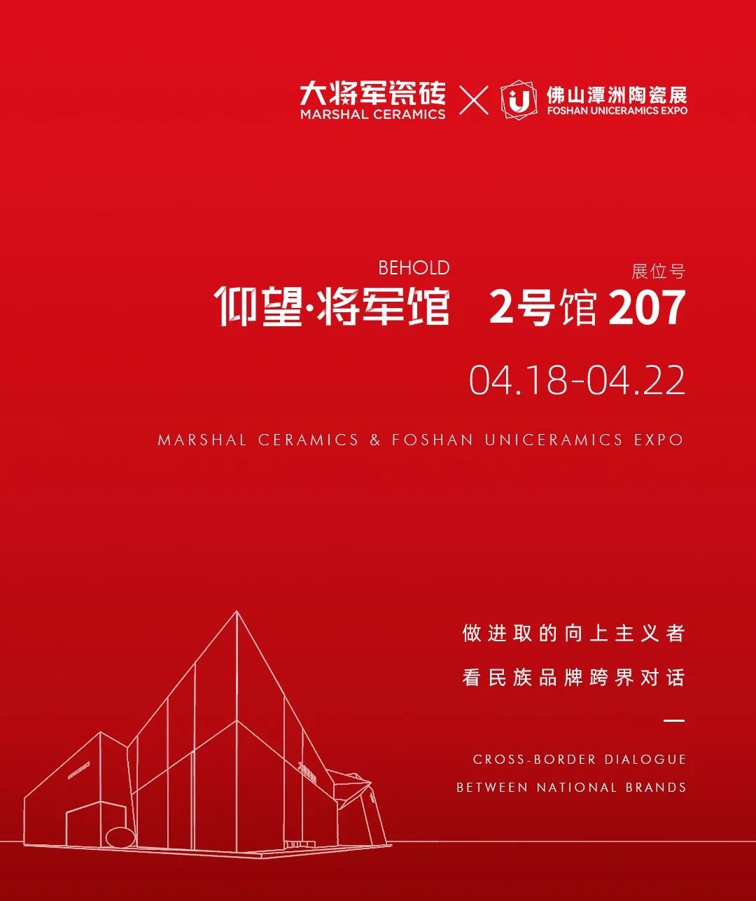 仰望·將軍館將空降佛山潭洲展！大將軍想向行業(yè)傳遞什么信號？(圖2)